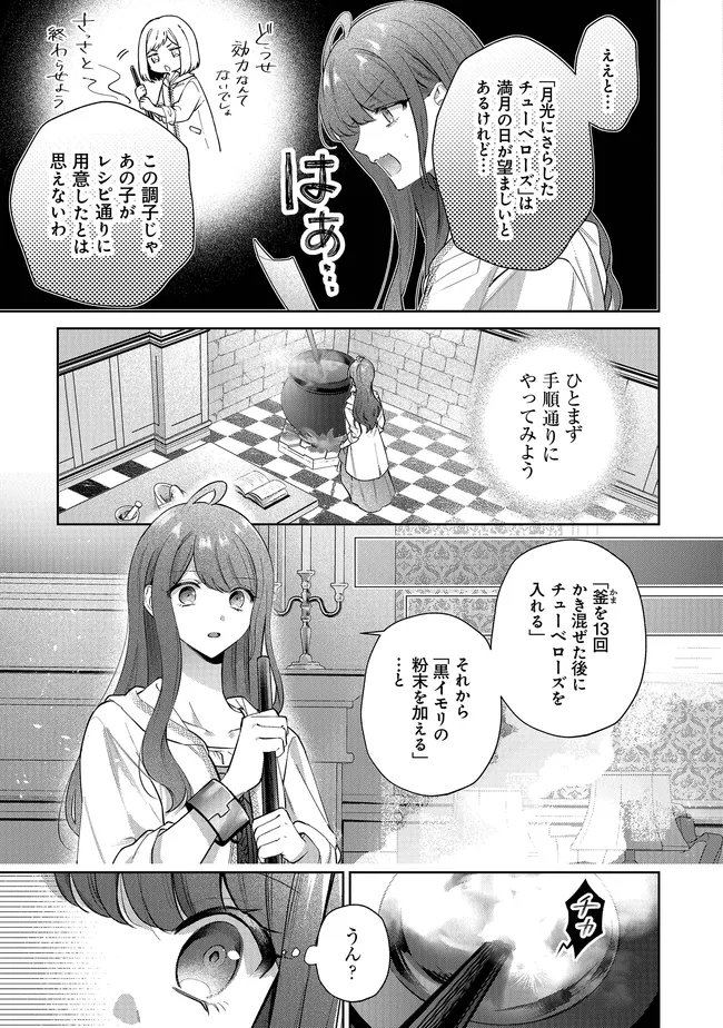 Risu ni Natte Shimatta Kon'yakusha ga, Kegirai Shiteita Hazu no Watashi ni Tasuke o Motomete Kimashita. Chapter 12.2 3ページ