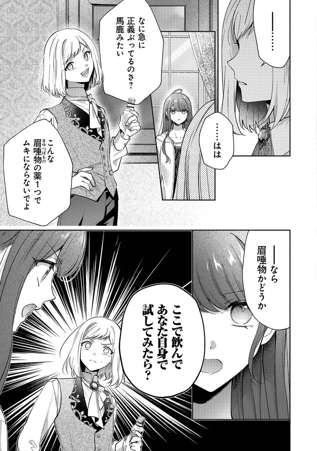 Risu ni Natte Shimatta Kon'yakusha ga, Kegirai Shiteita Hazu no Watashi ni Tasuke o Motomete Kimashita. Chapter 12.2 21ページ