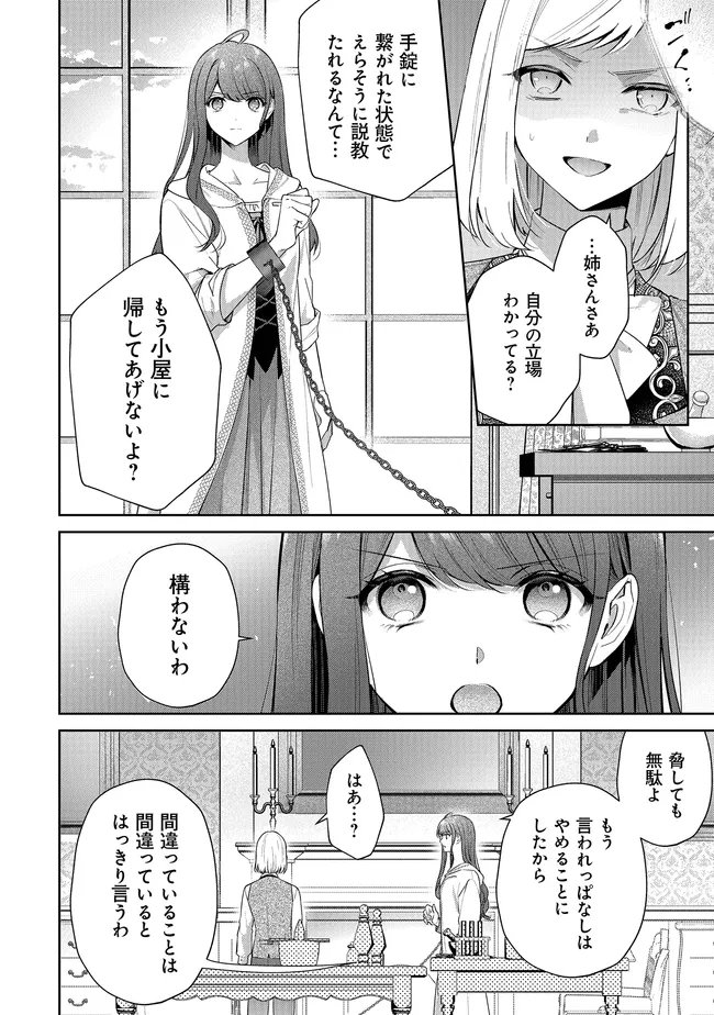 Risu ni Natte Shimatta Kon'yakusha ga, Kegirai Shiteita Hazu no Watashi ni Tasuke o Motomete Kimashita. Chapter 12.2 22ページ