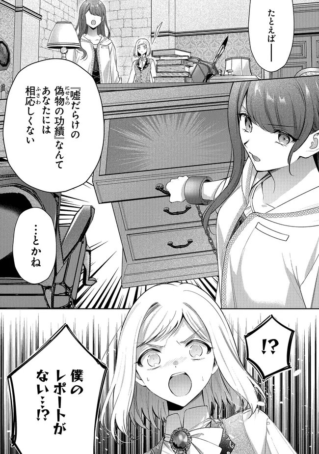 Risu ni Natte Shimatta Kon'yakusha ga, Kegirai Shiteita Hazu no Watashi ni Tasuke o Motomete Kimashita. Chapter 12.2 23ページ