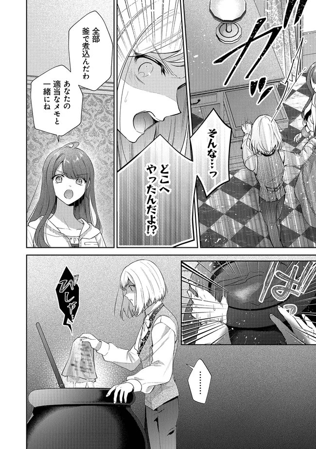 Risu ni Natte Shimatta Kon'yakusha ga, Kegirai Shiteita Hazu no Watashi ni Tasuke o Motomete Kimashita. Chapter 12.2 24ページ