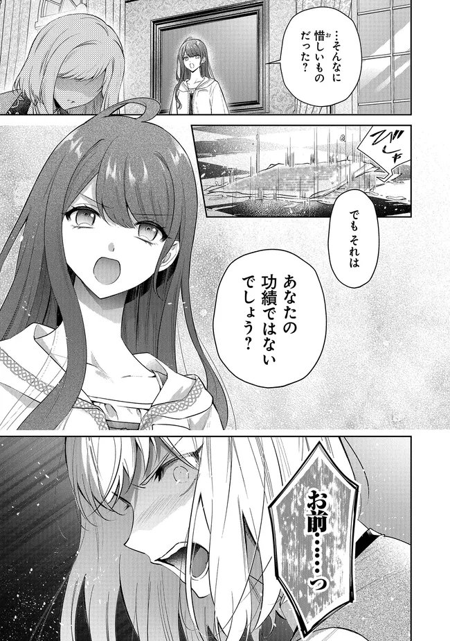Risu ni Natte Shimatta Kon'yakusha ga, Kegirai Shiteita Hazu no Watashi ni Tasuke o Motomete Kimashita. Chapter 12.2 25ページ