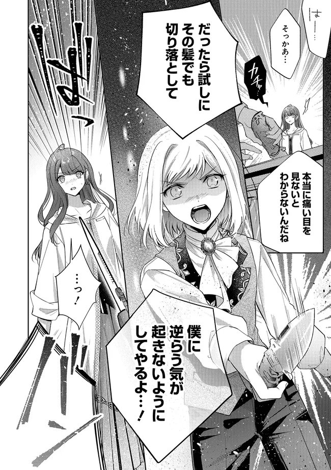 Risu ni Natte Shimatta Kon'yakusha ga, Kegirai Shiteita Hazu no Watashi ni Tasuke o Motomete Kimashita. Chapter 12.2 26ページ