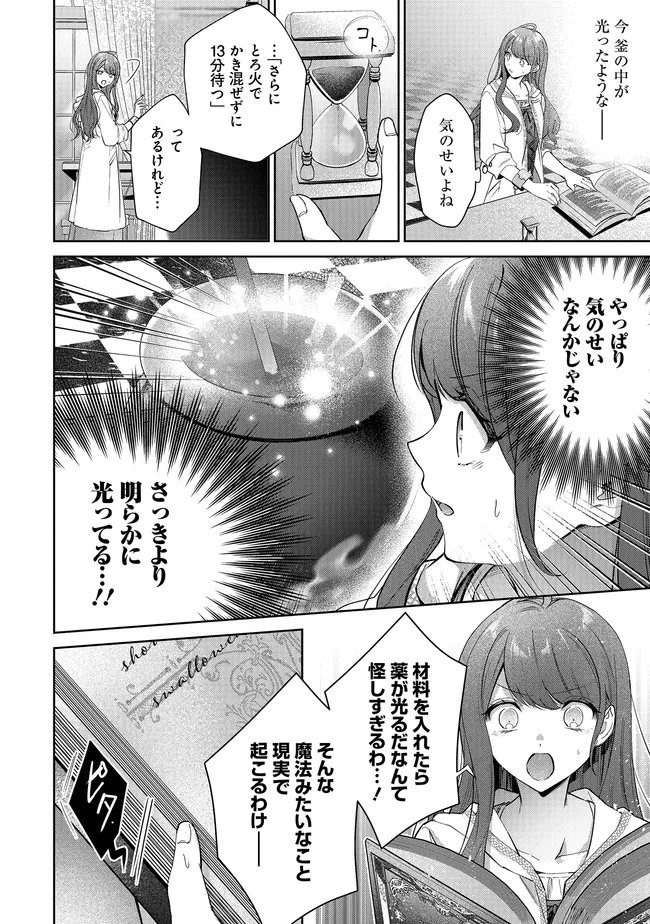 Risu ni Natte Shimatta Kon'yakusha ga, Kegirai Shiteita Hazu no Watashi ni Tasuke o Motomete Kimashita. Chapter 12.2 4ページ