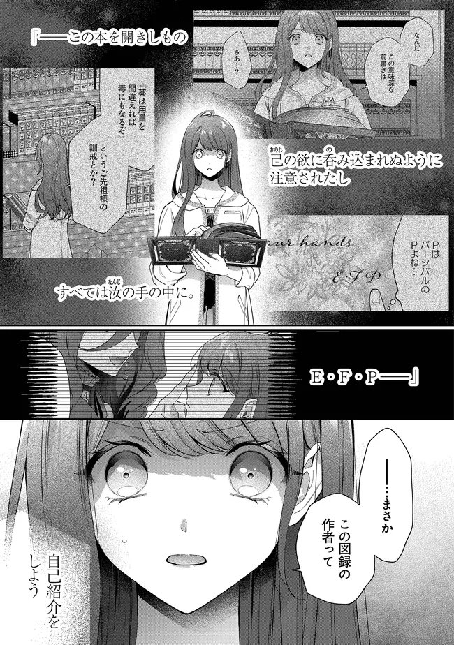 Risu ni Natte Shimatta Kon'yakusha ga, Kegirai Shiteita Hazu no Watashi ni Tasuke o Motomete Kimashita. Chapter 12.2 5ページ