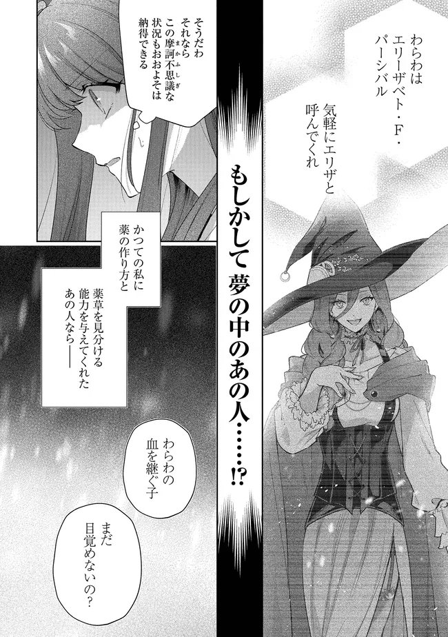 Risu ni Natte Shimatta Kon'yakusha ga, Kegirai Shiteita Hazu no Watashi ni Tasuke o Motomete Kimashita. Chapter 12.2 6ページ