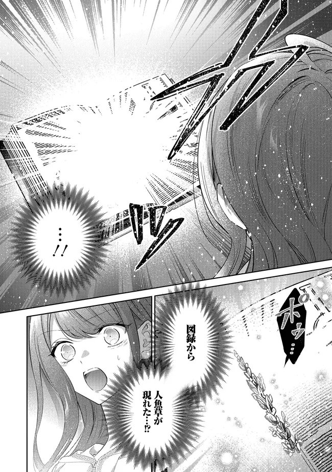 Risu ni Natte Shimatta Kon'yakusha ga, Kegirai Shiteita Hazu no Watashi ni Tasuke o Motomete Kimashita. Chapter 12.2 8ページ