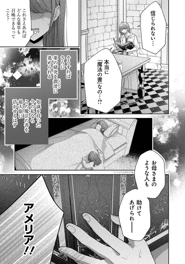 Risu ni Natte Shimatta Kon'yakusha ga, Kegirai Shiteita Hazu no Watashi ni Tasuke o Motomete Kimashita. Chapter 12.2 9ページ