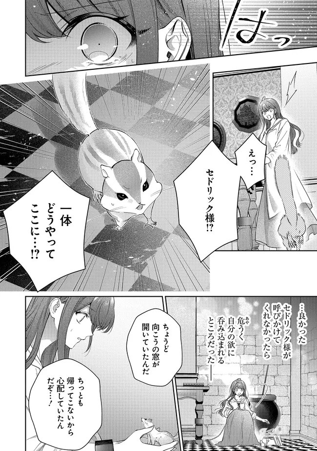Risu ni Natte Shimatta Kon'yakusha ga, Kegirai Shiteita Hazu no Watashi ni Tasuke o Motomete Kimashita. Chapter 12.2 10ページ