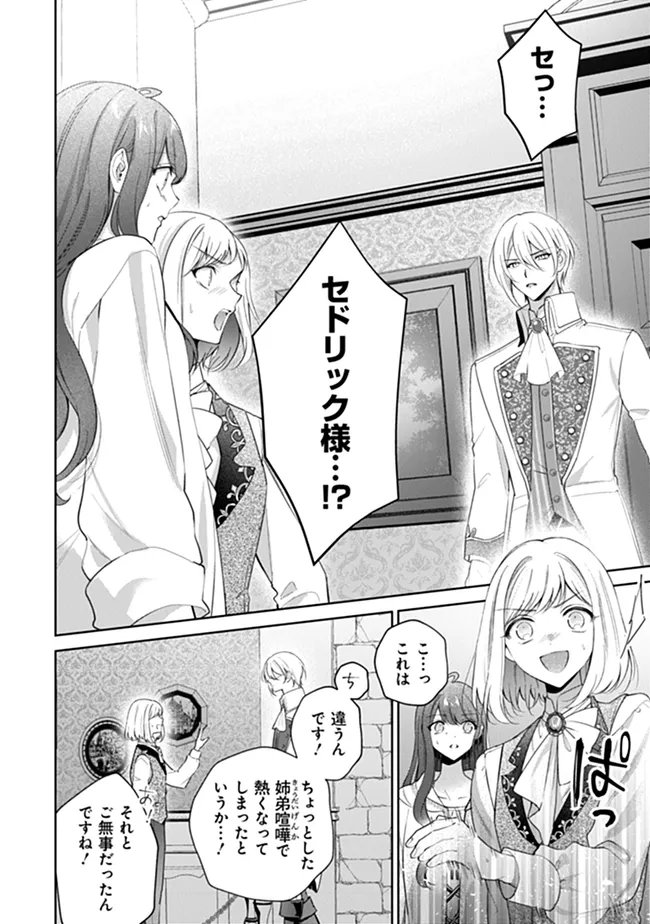 Risu ni Natte Shimatta Kon'yakusha ga, Kegirai Shiteita Hazu no Watashi ni Tasuke o Motomete Kimashita. Chapter 13.1 2ページ