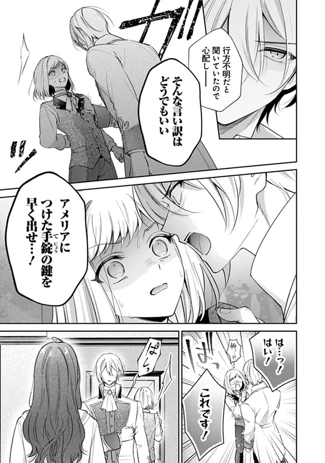 Risu ni Natte Shimatta Kon'yakusha ga, Kegirai Shiteita Hazu no Watashi ni Tasuke o Motomete Kimashita. Chapter 13.1 3ページ