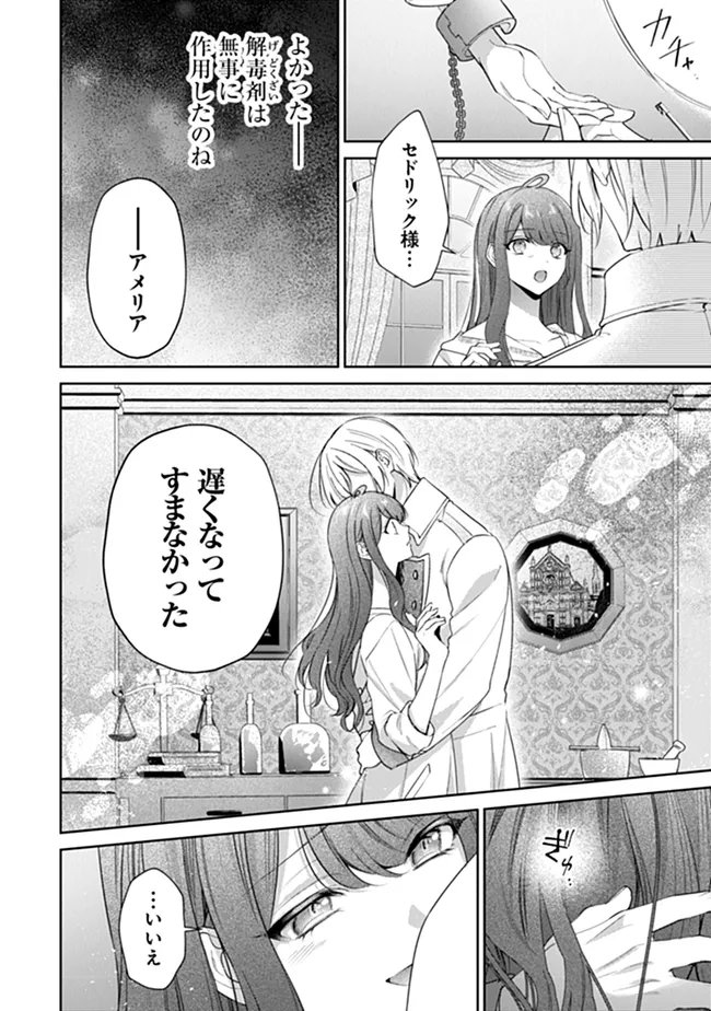 Risu ni Natte Shimatta Kon'yakusha ga, Kegirai Shiteita Hazu no Watashi ni Tasuke o Motomete Kimashita. Chapter 13.1 4ページ