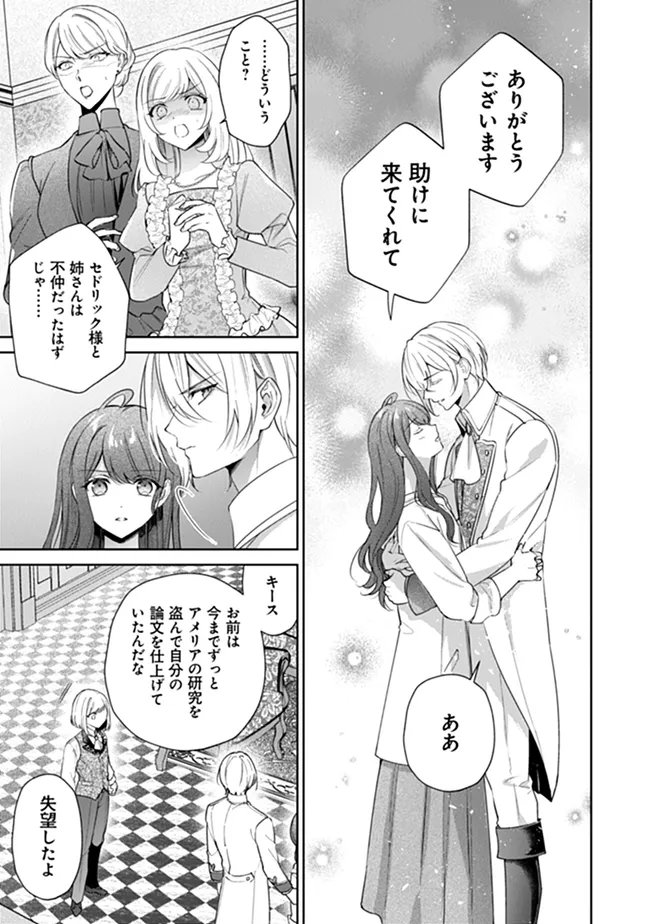 Risu ni Natte Shimatta Kon'yakusha ga, Kegirai Shiteita Hazu no Watashi ni Tasuke o Motomete Kimashita. Chapter 13.1 5ページ