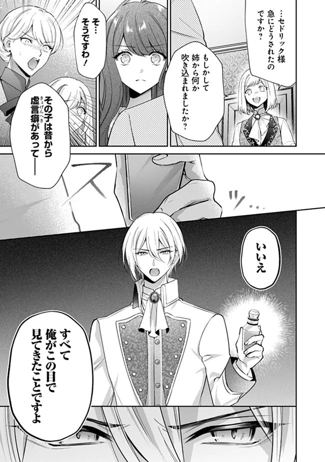 Risu ni Natte Shimatta Kon'yakusha ga, Kegirai Shiteita Hazu no Watashi ni Tasuke o Motomete Kimashita. Chapter 13.1 7ページ