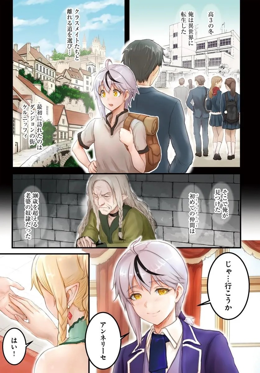 Kakure Tensei Yuusha ~Cheat Skill to Yuusha Job wo Kakushite Dai Ni no Jinsei wo Tanoshindeyaru!~ Chapter 21.1 1ページ