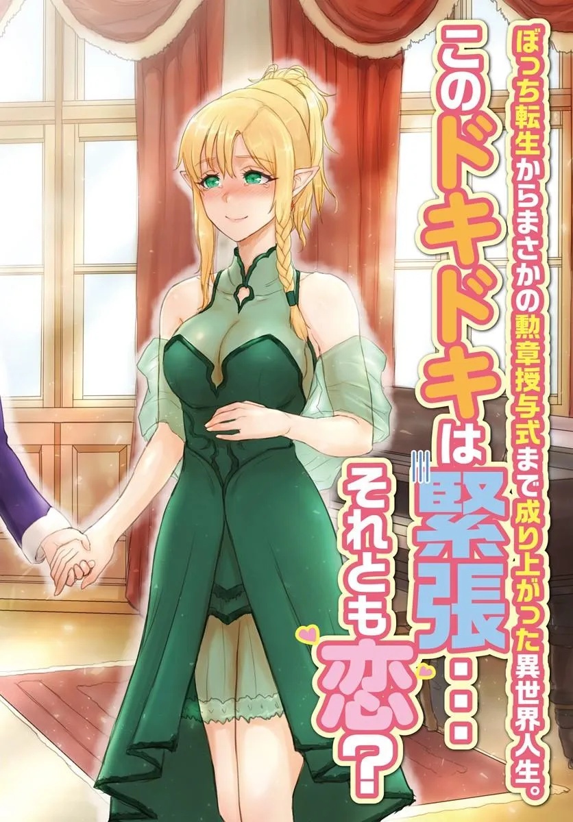 Kakure Tensei Yuusha ~Cheat Skill to Yuusha Job wo Kakushite Dai Ni no Jinsei wo Tanoshindeyaru!~ Chapter 21.1 2ページ