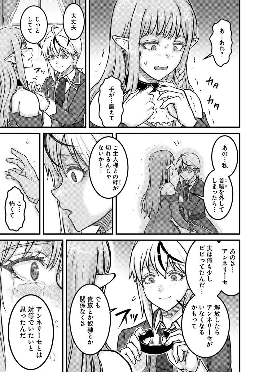 Kakure Tensei Yuusha ~Cheat Skill to Yuusha Job wo Kakushite Dai Ni no Jinsei wo Tanoshindeyaru!~ Chapter 21.1 11ページ