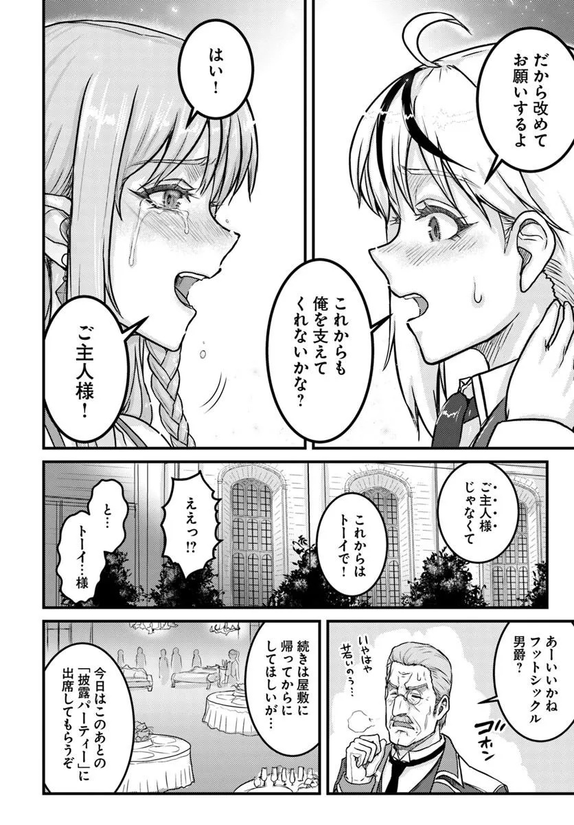 Kakure Tensei Yuusha ~Cheat Skill to Yuusha Job wo Kakushite Dai Ni no Jinsei wo Tanoshindeyaru!~ Chapter 21.1 12ページ