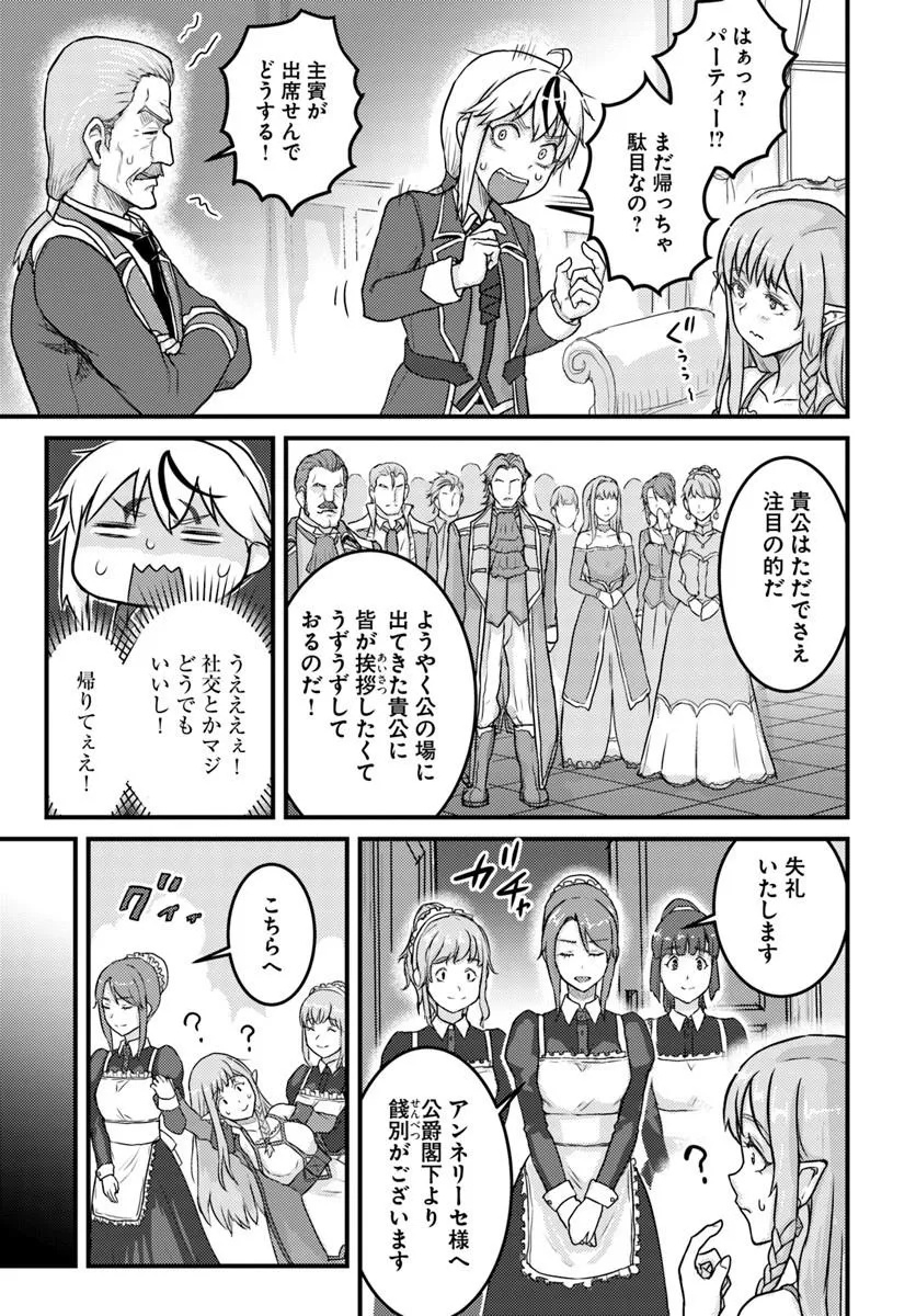 Kakure Tensei Yuusha ~Cheat Skill to Yuusha Job wo Kakushite Dai Ni no Jinsei wo Tanoshindeyaru!~ Chapter 21.1 13ページ