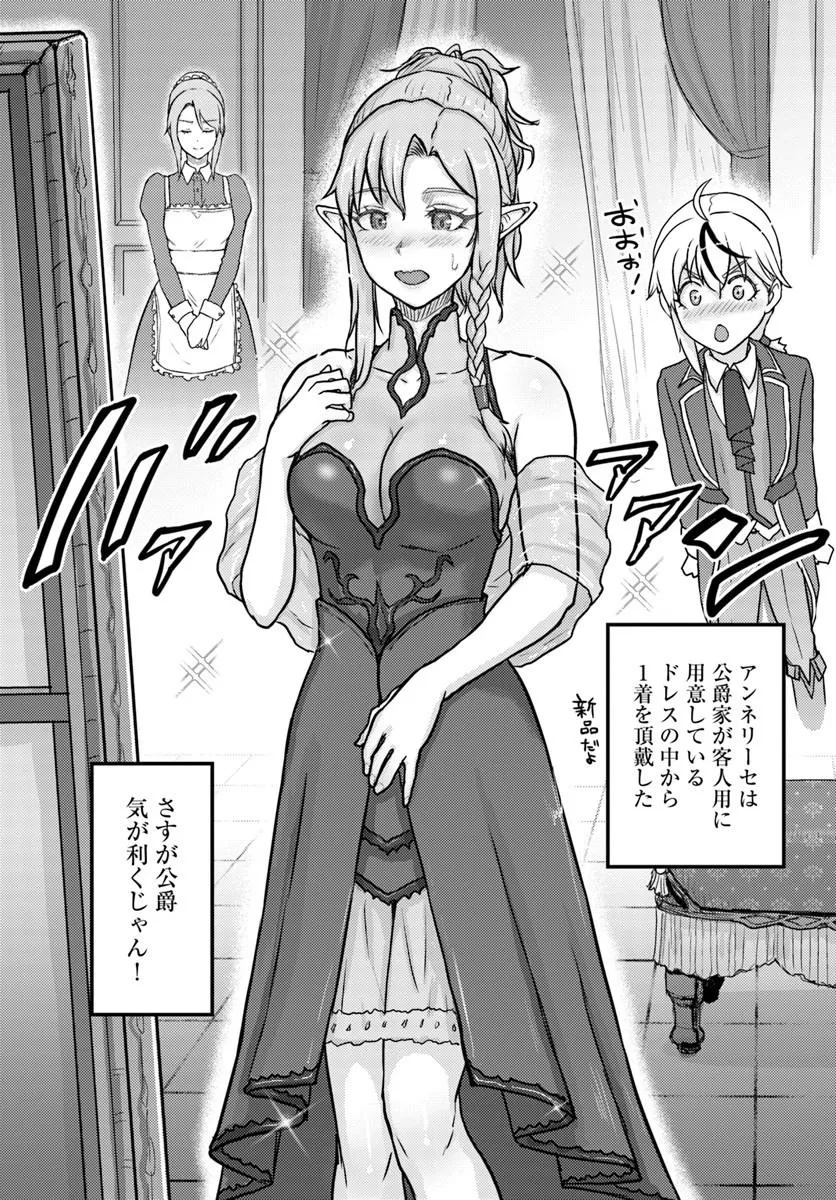 Kakure Tensei Yuusha ~Cheat Skill to Yuusha Job wo Kakushite Dai Ni no Jinsei wo Tanoshindeyaru!~ Chapter 21.1 14ページ