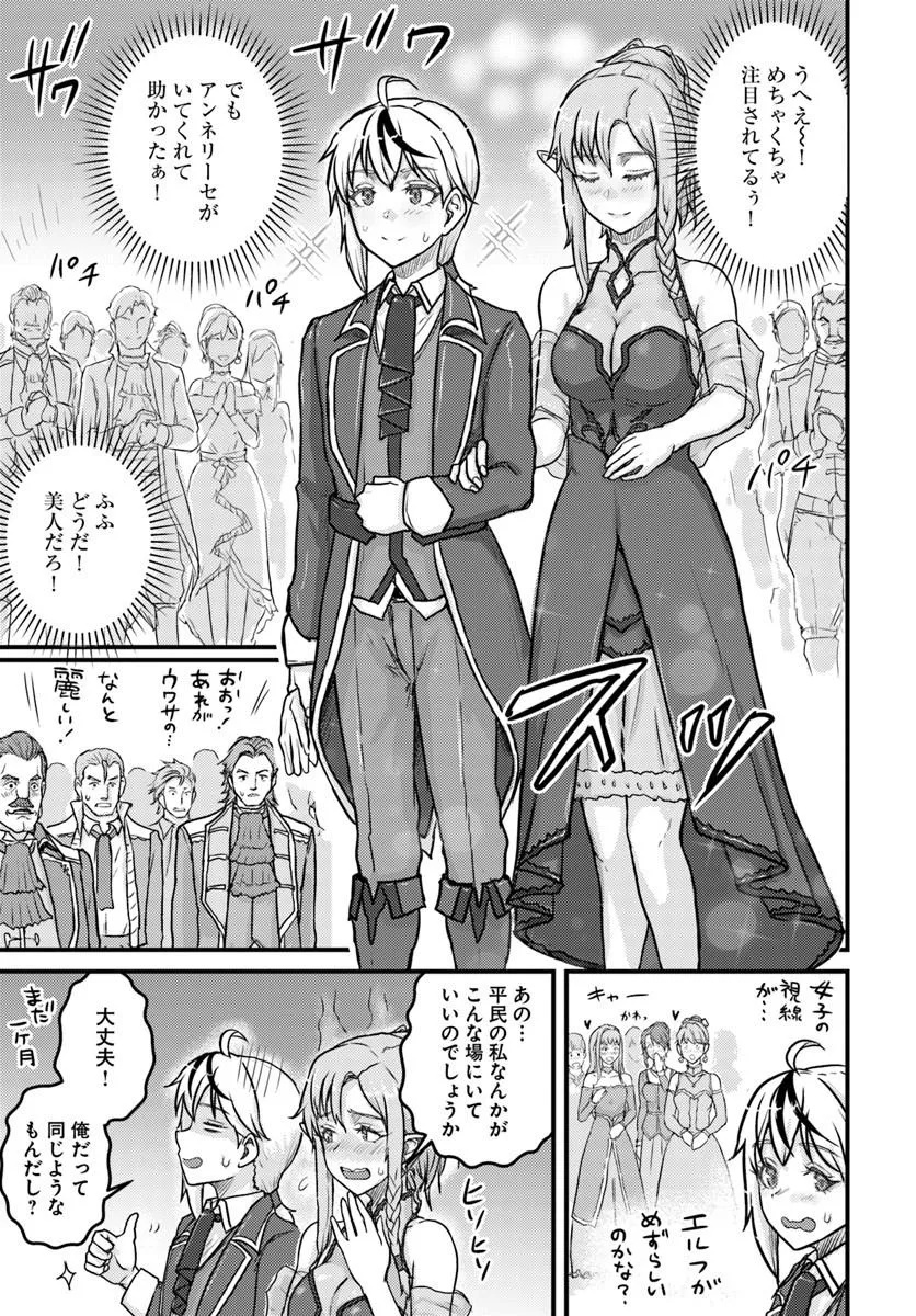 Kakure Tensei Yuusha ~Cheat Skill to Yuusha Job wo Kakushite Dai Ni no Jinsei wo Tanoshindeyaru!~ Chapter 21.1 15ページ