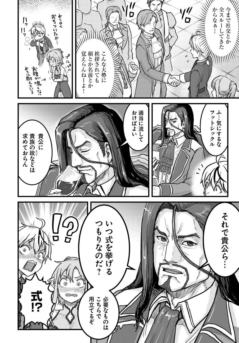 Kakure Tensei Yuusha ~Cheat Skill to Yuusha Job wo Kakushite Dai Ni no Jinsei wo Tanoshindeyaru!~ Chapter 21.1 16ページ