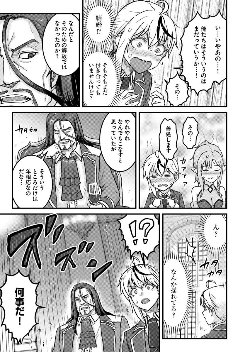 Kakure Tensei Yuusha ~Cheat Skill to Yuusha Job wo Kakushite Dai Ni no Jinsei wo Tanoshindeyaru!~ Chapter 21.1 17ページ