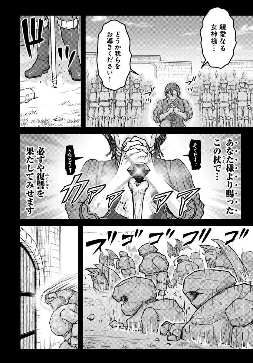 Kakure Tensei Yuusha ~Cheat Skill to Yuusha Job wo Kakushite Dai Ni no Jinsei wo Tanoshindeyaru!~ Chapter 21.1 18ページ