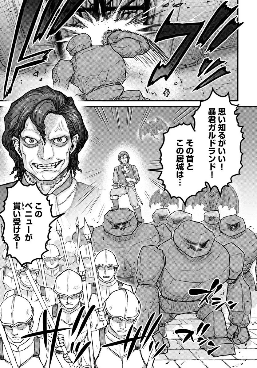 Kakure Tensei Yuusha ~Cheat Skill to Yuusha Job wo Kakushite Dai Ni no Jinsei wo Tanoshindeyaru!~ Chapter 21.1 19ページ