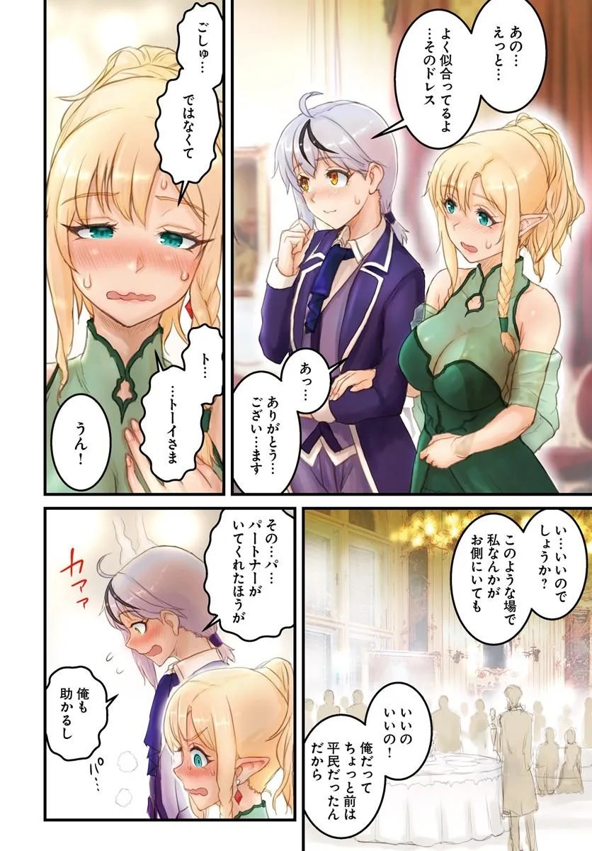 Kakure Tensei Yuusha ~Cheat Skill to Yuusha Job wo Kakushite Dai Ni no Jinsei wo Tanoshindeyaru!~ Chapter 21.1 4ページ