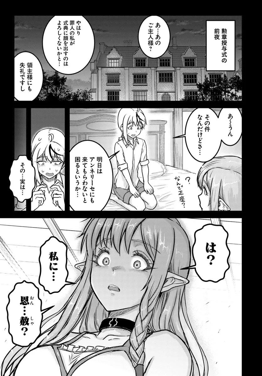 Kakure Tensei Yuusha ~Cheat Skill to Yuusha Job wo Kakushite Dai Ni no Jinsei wo Tanoshindeyaru!~ Chapter 21.1 5ページ