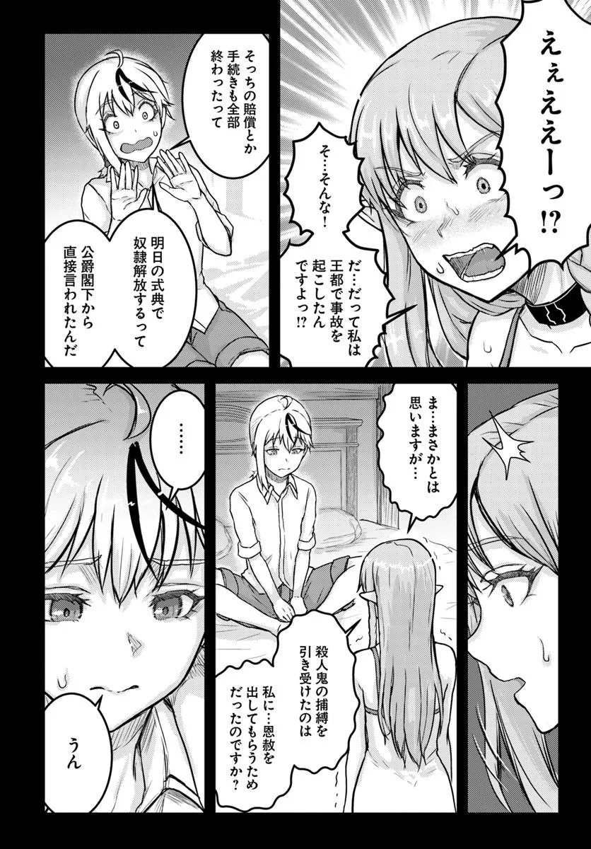 Kakure Tensei Yuusha ~Cheat Skill to Yuusha Job wo Kakushite Dai Ni no Jinsei wo Tanoshindeyaru!~ Chapter 21.1 6ページ