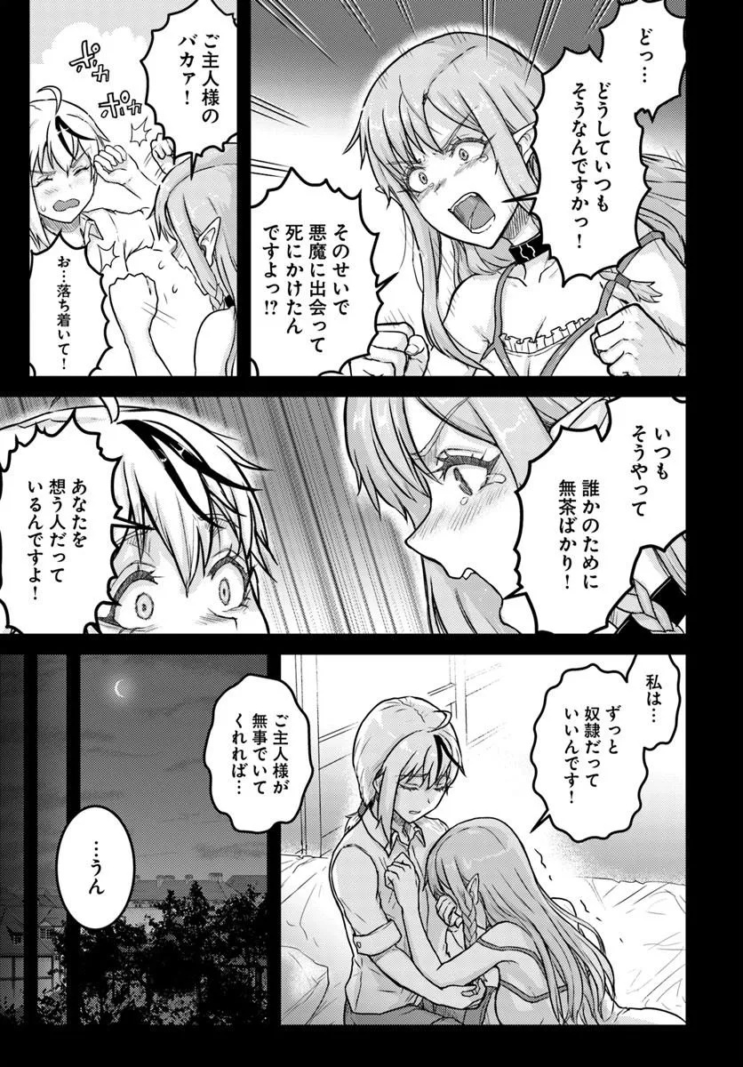 Kakure Tensei Yuusha ~Cheat Skill to Yuusha Job wo Kakushite Dai Ni no Jinsei wo Tanoshindeyaru!~ Chapter 21.1 7ページ