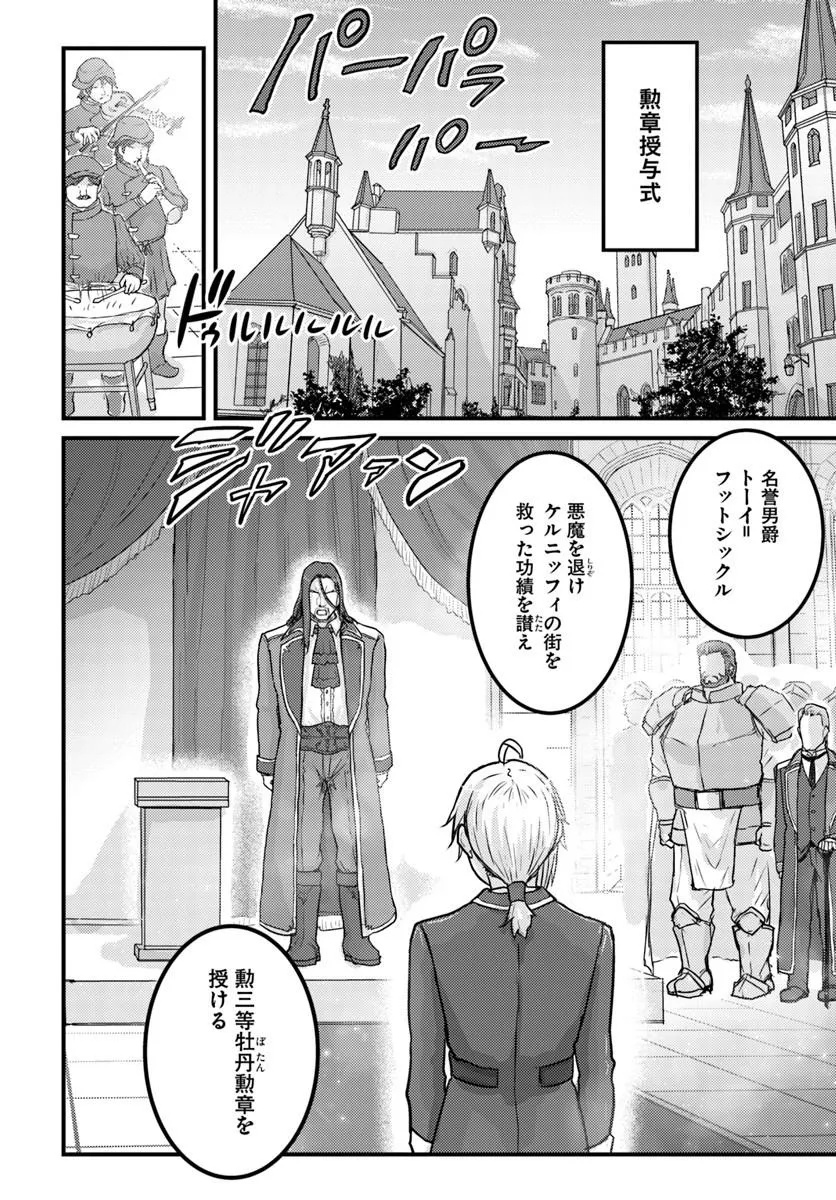 Kakure Tensei Yuusha ~Cheat Skill to Yuusha Job wo Kakushite Dai Ni no Jinsei wo Tanoshindeyaru!~ Chapter 21.1 8ページ