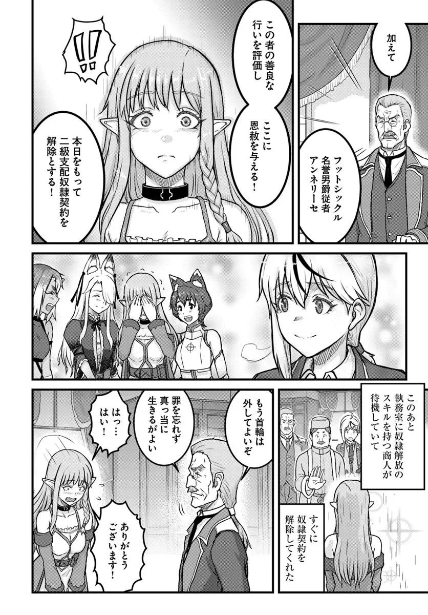 Kakure Tensei Yuusha ~Cheat Skill to Yuusha Job wo Kakushite Dai Ni no Jinsei wo Tanoshindeyaru!~ Chapter 21.1 10ページ