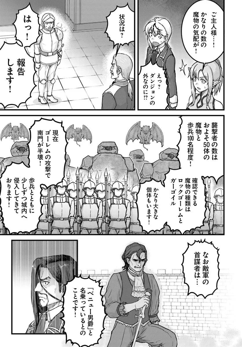 Kakure Tensei Yuusha ~Cheat Skill to Yuusha Job wo Kakushite Dai Ni no Jinsei wo Tanoshindeyaru!~ Chapter 21.2 2ページ