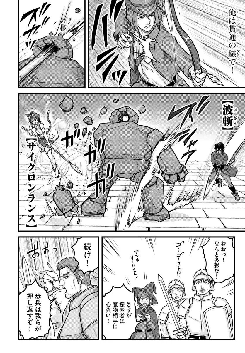 Kakure Tensei Yuusha ~Cheat Skill to Yuusha Job wo Kakushite Dai Ni no Jinsei wo Tanoshindeyaru!~ Chapter 21.2 11ページ