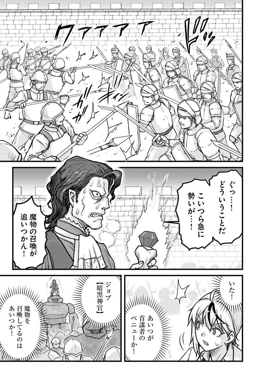 Kakure Tensei Yuusha ~Cheat Skill to Yuusha Job wo Kakushite Dai Ni no Jinsei wo Tanoshindeyaru!~ Chapter 21.2 12ページ