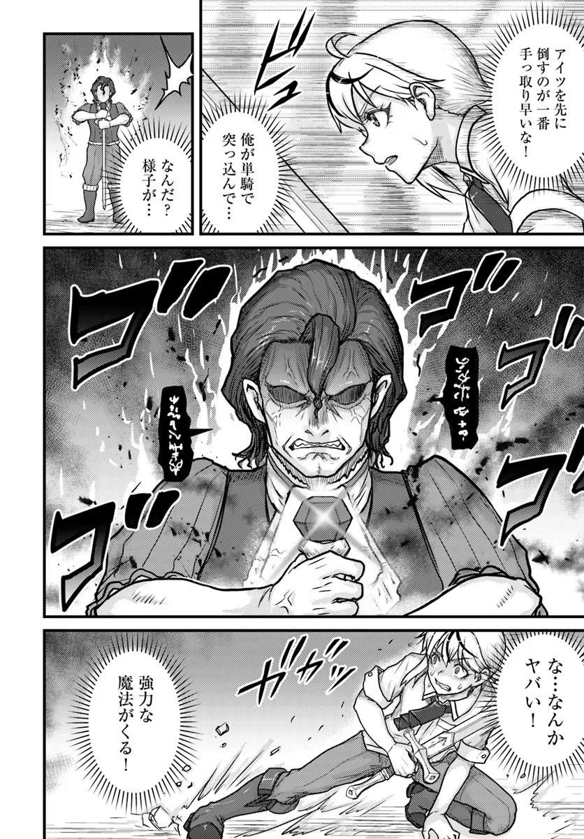 Kakure Tensei Yuusha ~Cheat Skill to Yuusha Job wo Kakushite Dai Ni no Jinsei wo Tanoshindeyaru!~ Chapter 21.2 13ページ
