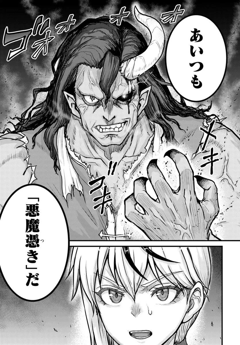 Kakure Tensei Yuusha ~Cheat Skill to Yuusha Job wo Kakushite Dai Ni no Jinsei wo Tanoshindeyaru!~ Chapter 21.2 16ページ
