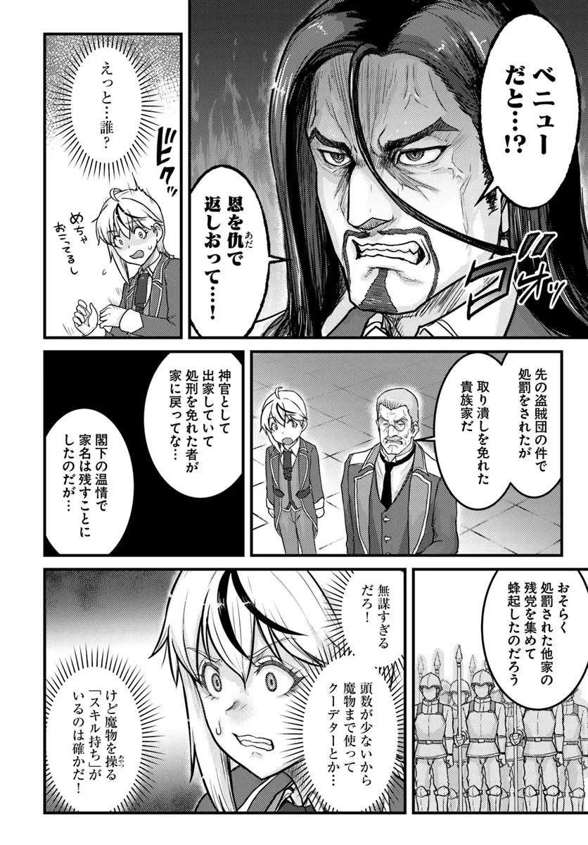 Kakure Tensei Yuusha ~Cheat Skill to Yuusha Job wo Kakushite Dai Ni no Jinsei wo Tanoshindeyaru!~ Chapter 21.2 3ページ