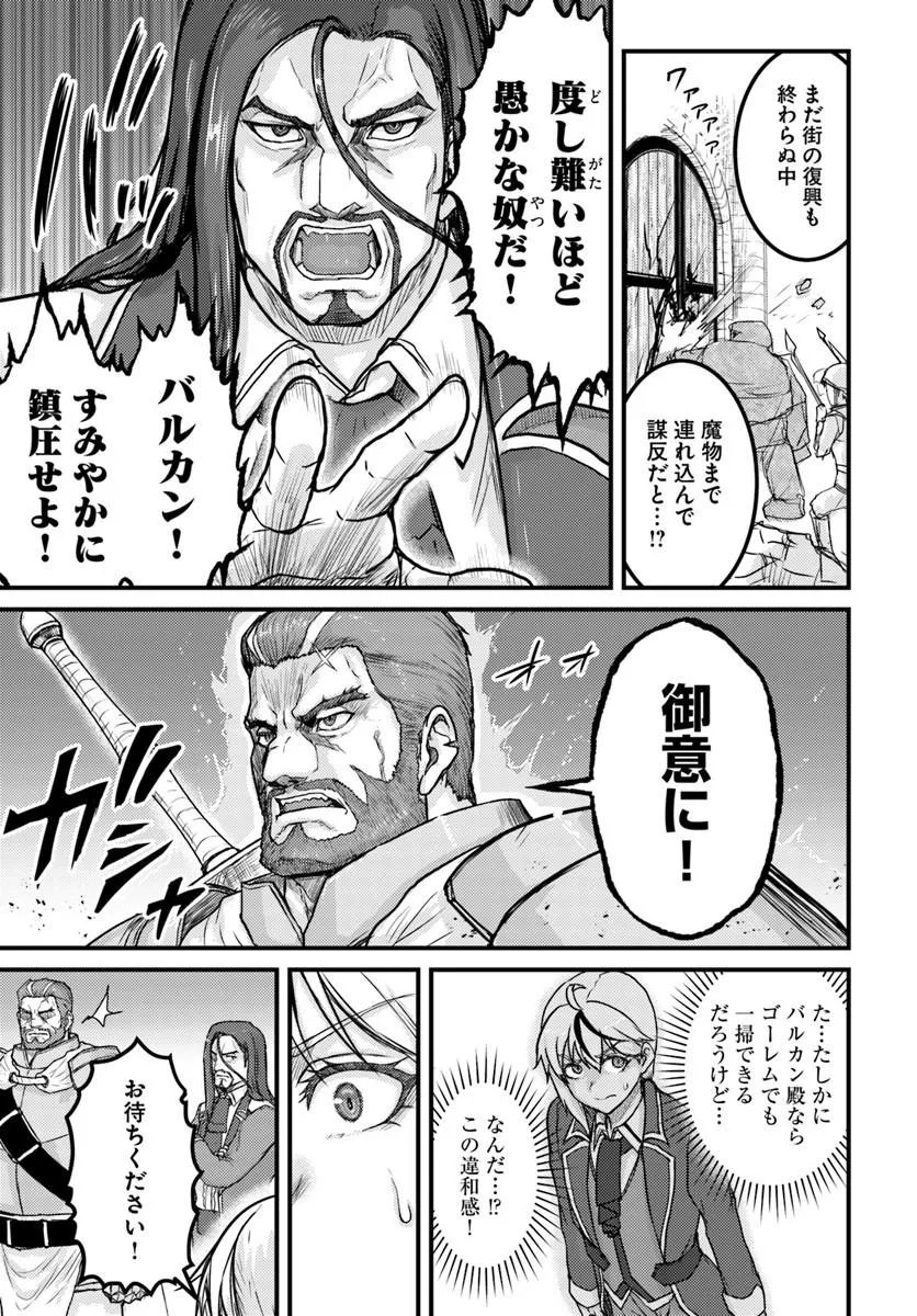 Kakure Tensei Yuusha ~Cheat Skill to Yuusha Job wo Kakushite Dai Ni no Jinsei wo Tanoshindeyaru!~ Chapter 21.2 4ページ
