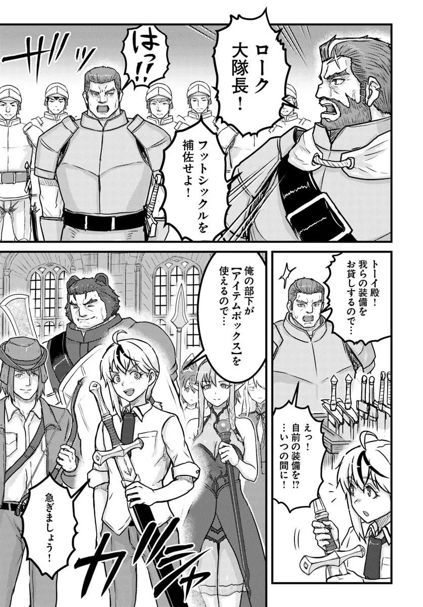 Kakure Tensei Yuusha ~Cheat Skill to Yuusha Job wo Kakushite Dai Ni no Jinsei wo Tanoshindeyaru!~ Chapter 21.2 6ページ