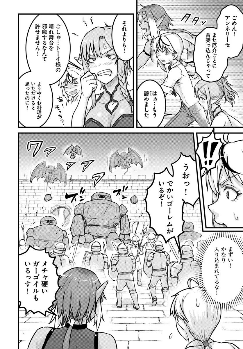 Kakure Tensei Yuusha ~Cheat Skill to Yuusha Job wo Kakushite Dai Ni no Jinsei wo Tanoshindeyaru!~ Chapter 21.2 7ページ