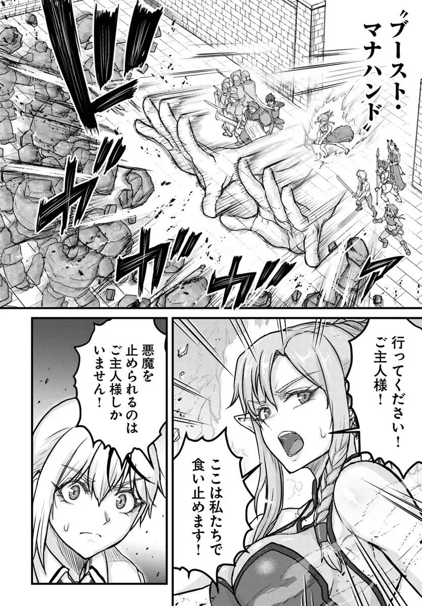 Kakure Tensei Yuusha ~Cheat Skill to Yuusha Job wo Kakushite Dai Ni no Jinsei wo Tanoshindeyaru!~ Chapter 22.1 14ページ