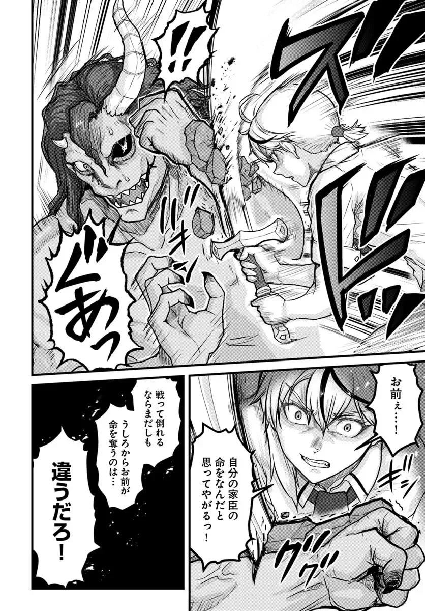 Kakure Tensei Yuusha ~Cheat Skill to Yuusha Job wo Kakushite Dai Ni no Jinsei wo Tanoshindeyaru!~ Chapter 22.1 4ページ