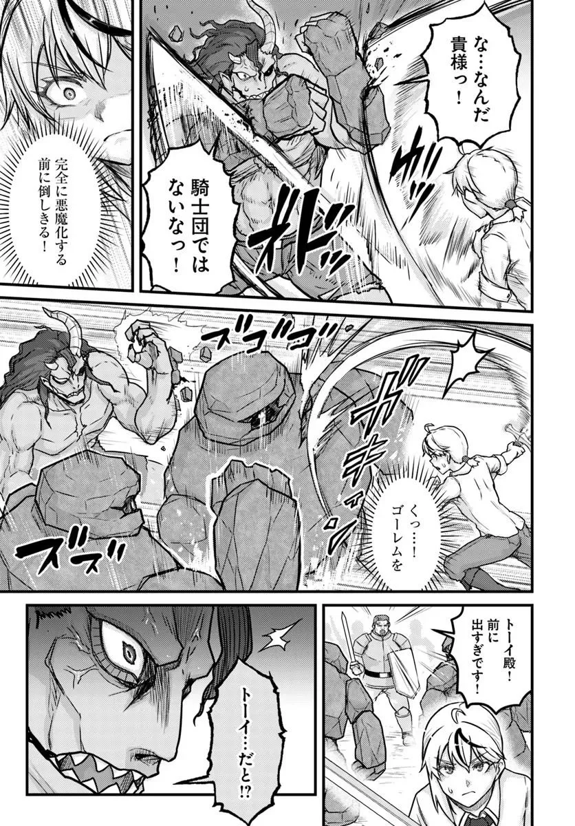 Kakure Tensei Yuusha ~Cheat Skill to Yuusha Job wo Kakushite Dai Ni no Jinsei wo Tanoshindeyaru!~ Chapter 22.1 5ページ