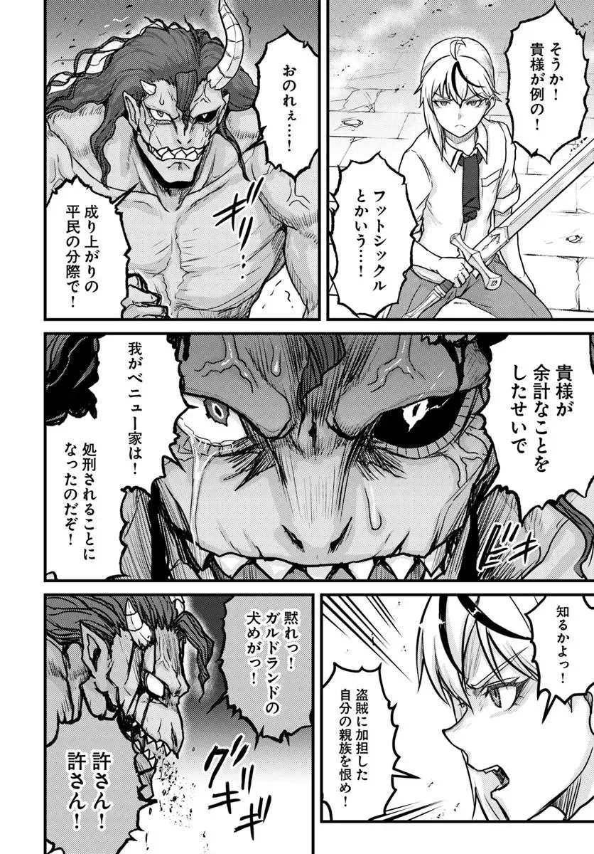 Kakure Tensei Yuusha ~Cheat Skill to Yuusha Job wo Kakushite Dai Ni no Jinsei wo Tanoshindeyaru!~ Chapter 22.1 6ページ