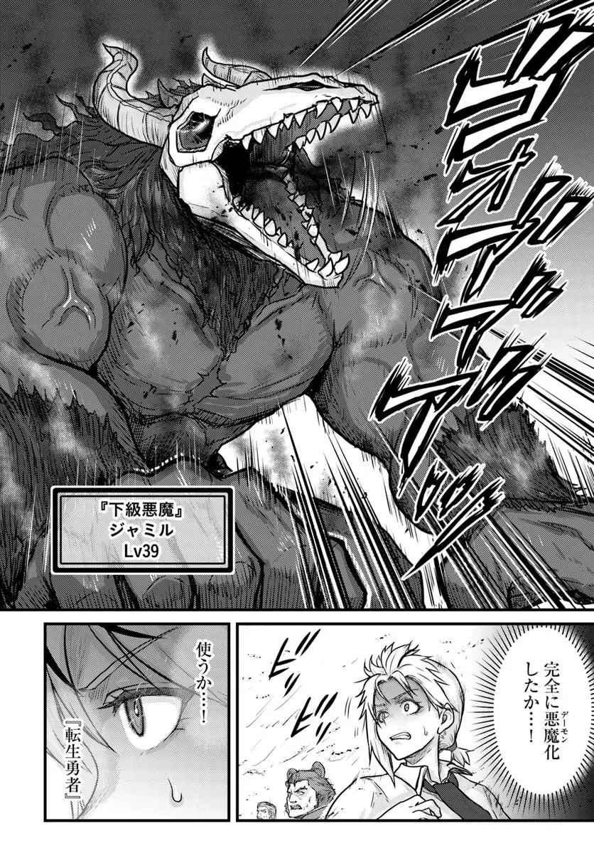 Kakure Tensei Yuusha ~Cheat Skill to Yuusha Job wo Kakushite Dai Ni no Jinsei wo Tanoshindeyaru!~ Chapter 22.1 8ページ