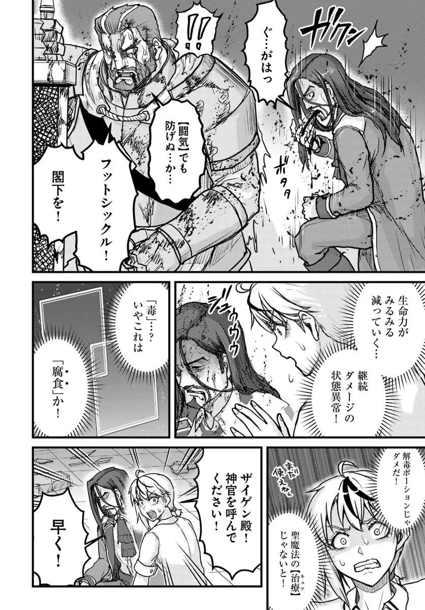 Kakure Tensei Yuusha ~Cheat Skill to Yuusha Job wo Kakushite Dai Ni no Jinsei wo Tanoshindeyaru!~ Chapter 22.2 14ページ